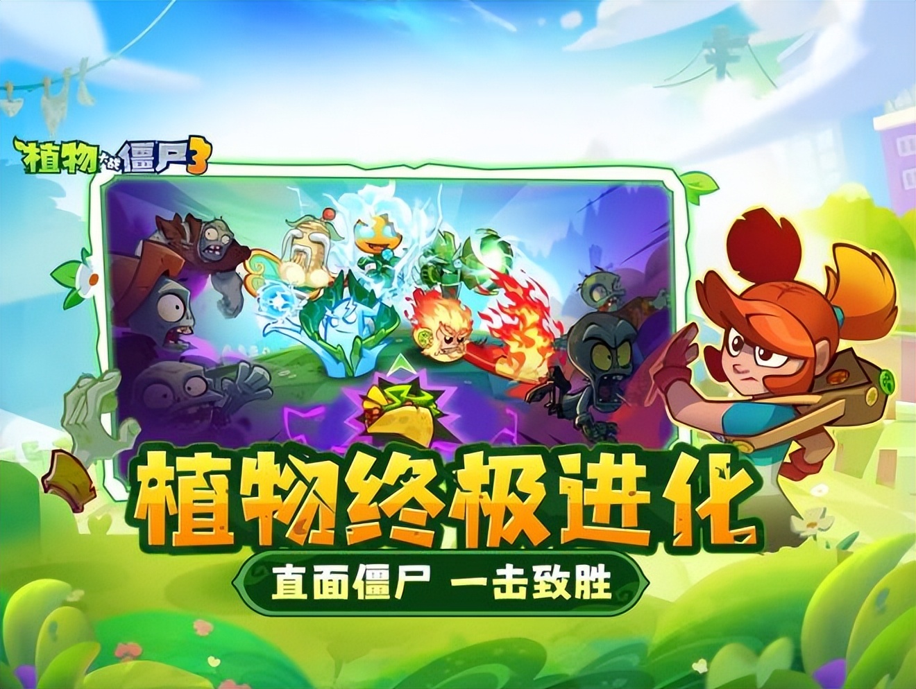 植物大战僵尸3元素进化 竖线 植物大战僵尸3坚果防线 竖线 植物大战僵尸3迷你创想_植物大战僵尸5下载