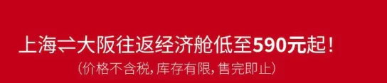 中国大陆至日本航班量大幅下滑_暑期日本机票价格波动_上海飞日本机票降价原因