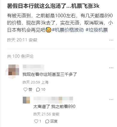 上海飞日本机票降价原因_中国大陆至日本航班量大幅下滑_暑期日本机票价格波动