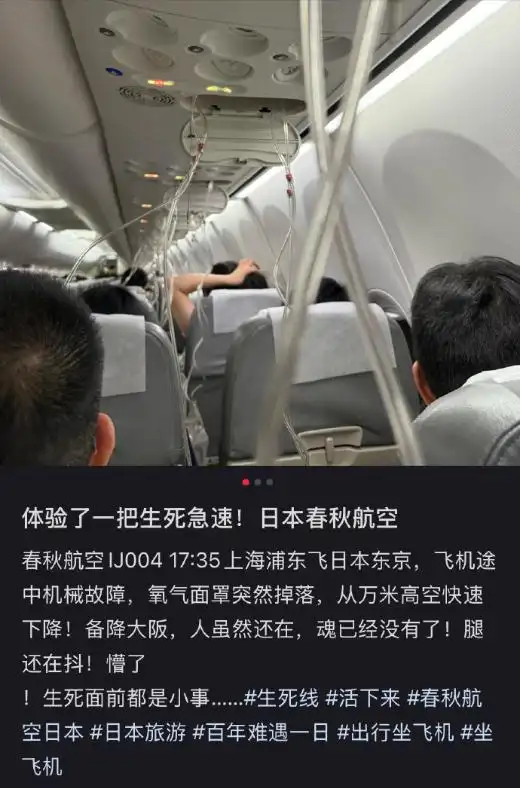 中国大陆至日本航班量大幅下滑_春秋航空日本IJ004航班万米高空骤降_春秋航空日本航班取消公告
