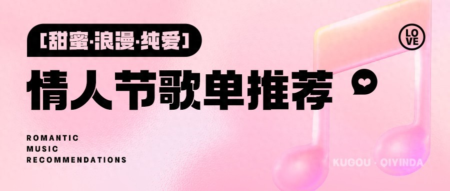 情人节广告宣传片、商演歌曲授权哪里买？上酷狗齐音达一站购了