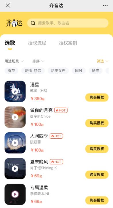 齐音达情人节音乐授权_免费自助音乐网站申请_齐音达商用音乐授权平台