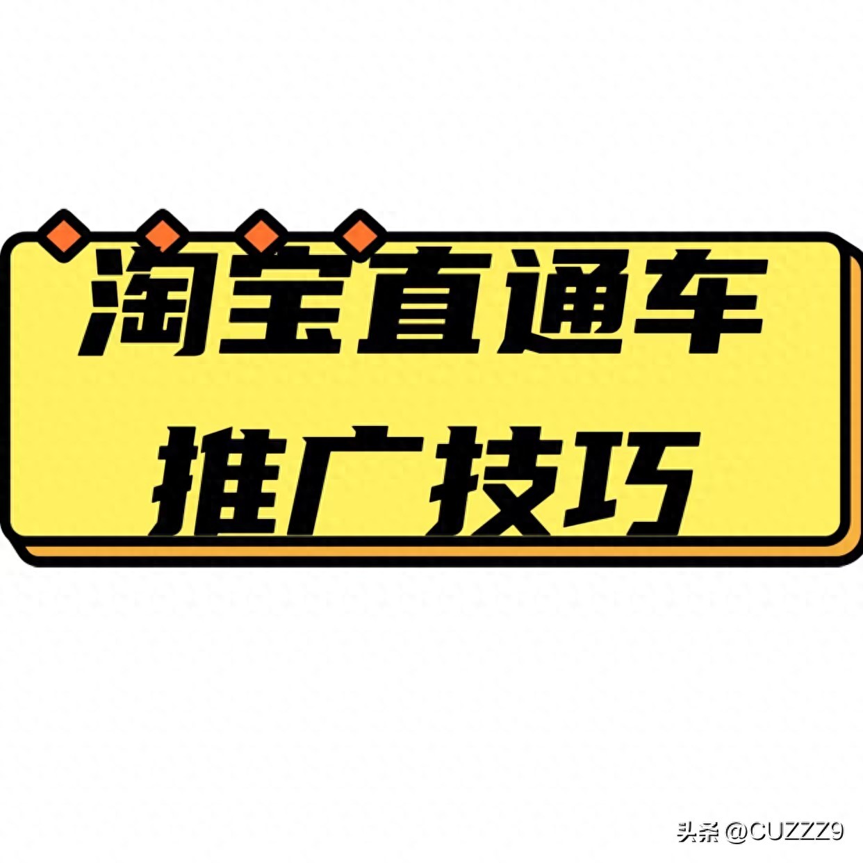淘宝直通车全类目换图技术