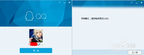 Win10正式版能上网但不能上QQ怎么办