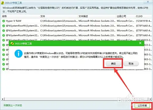 Win10正式版能上网但不能上QQ怎么办