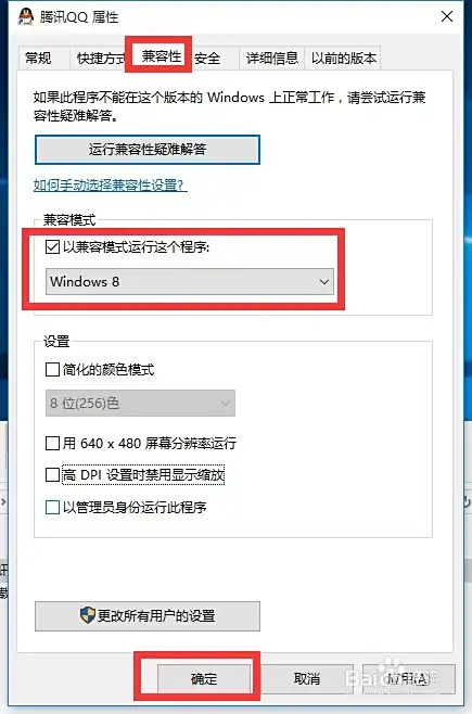 Win10正式版能上网但不能上QQ怎么办