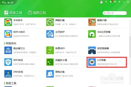 Win10正式版能上网但不能上QQ怎么办