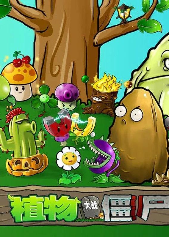 讯游手游加速器植物大战僵尸3_植物大战僵尸3国际服下载_植物大战僵尸5下载
