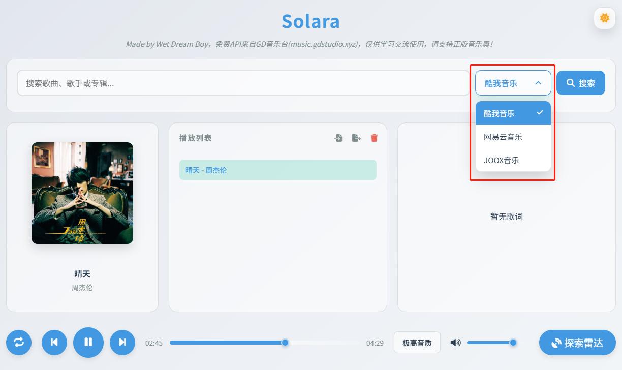 免费自助音乐网站申请_docker部署solara音乐播放器_solara音乐在线免费听