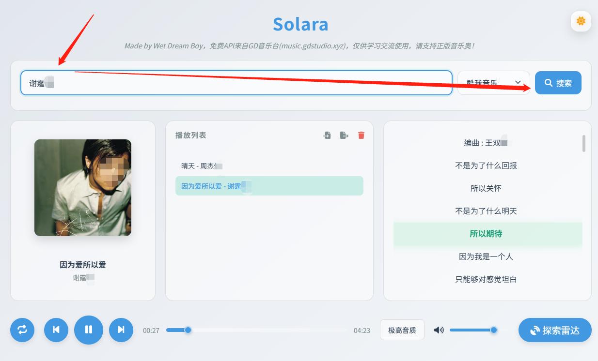 solara音乐在线免费听_免费自助音乐网站申请_docker部署solara音乐播放器