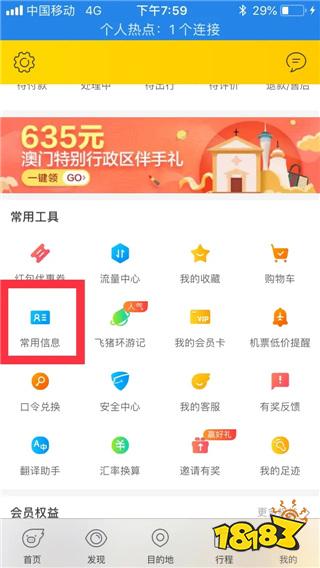 阿里旅行网客户端下载_飞猪旅行特色功能_飞猪旅行app下载