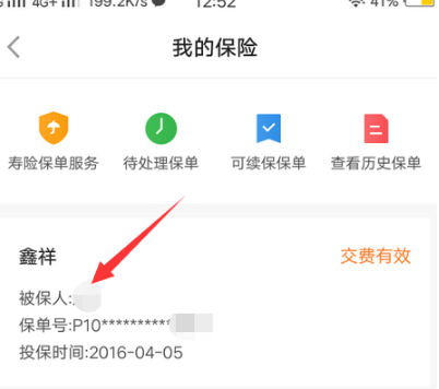 平安金管家查看保单图片4