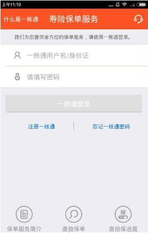 平安金管家使用图片2