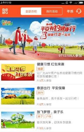 平安金管家使用图片3