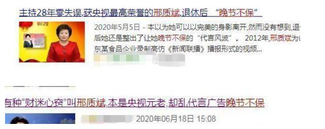 “央视名嘴”邢质斌:28年0失误只因代言产品,被疑“晚节不保”