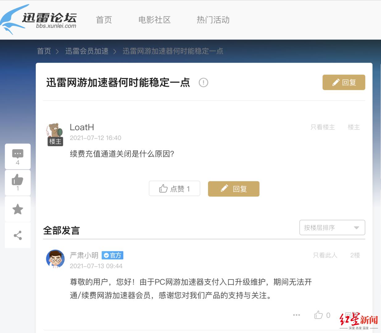 迅雷下载无版权解决方法_迅雷网游加速器停运 会员退款方案 迅雷网游加速器法律分析