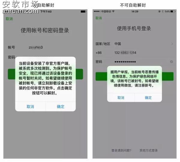 微信被封解封教程_微信登录非法客户端_微信账号安全使用规范