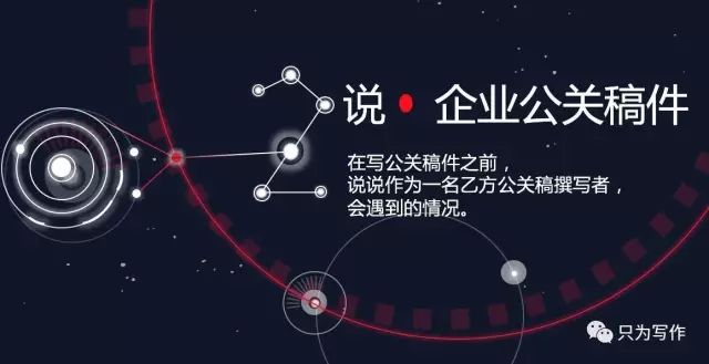 从听、说、读、写,来聊聊企业公关稿件的写作方法