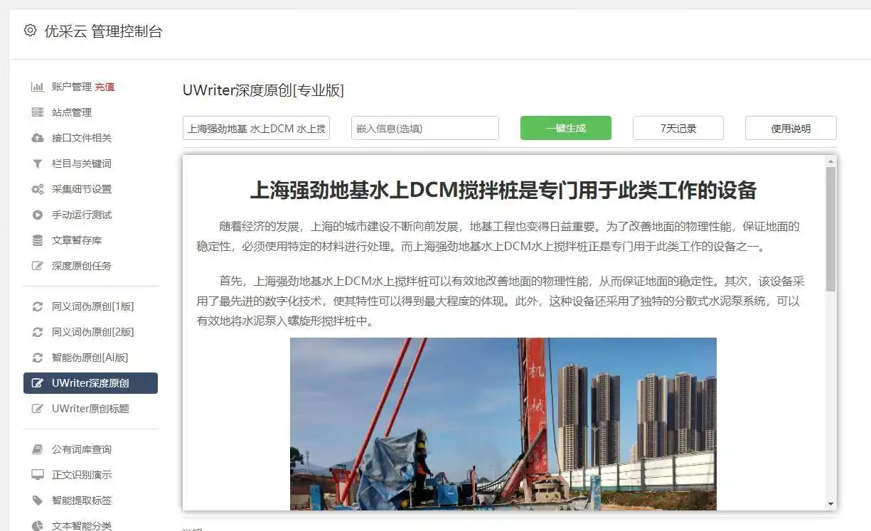 关键词生成文章发布_机器学习文章发布_使用关键词关连文章