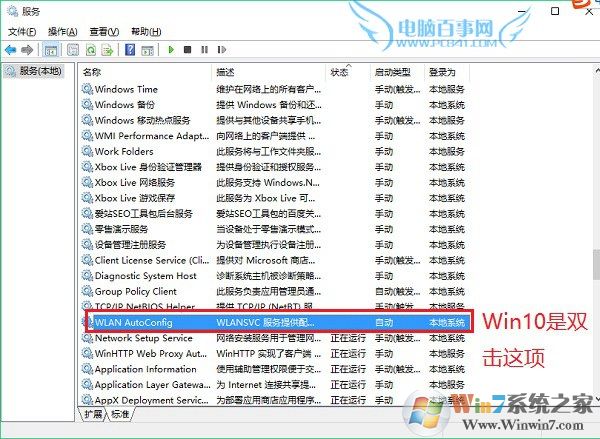 Windows无线服务怎么打开 启动windows无线服务方法