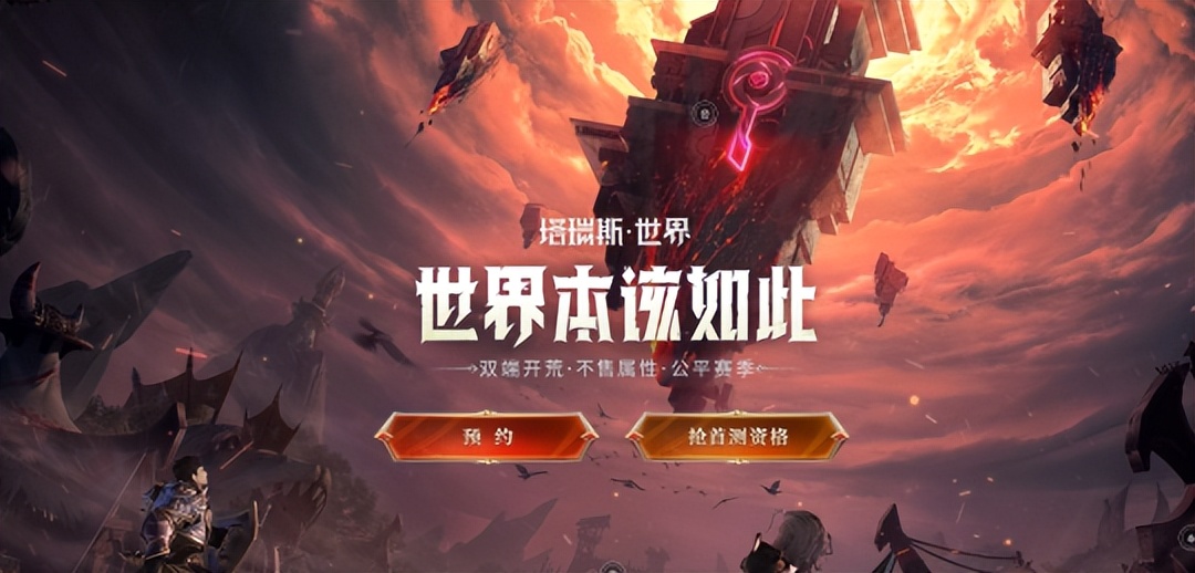 魔兽世界复刻 塔瑞斯世界 腾讯版魔兽_魔兽秘籍