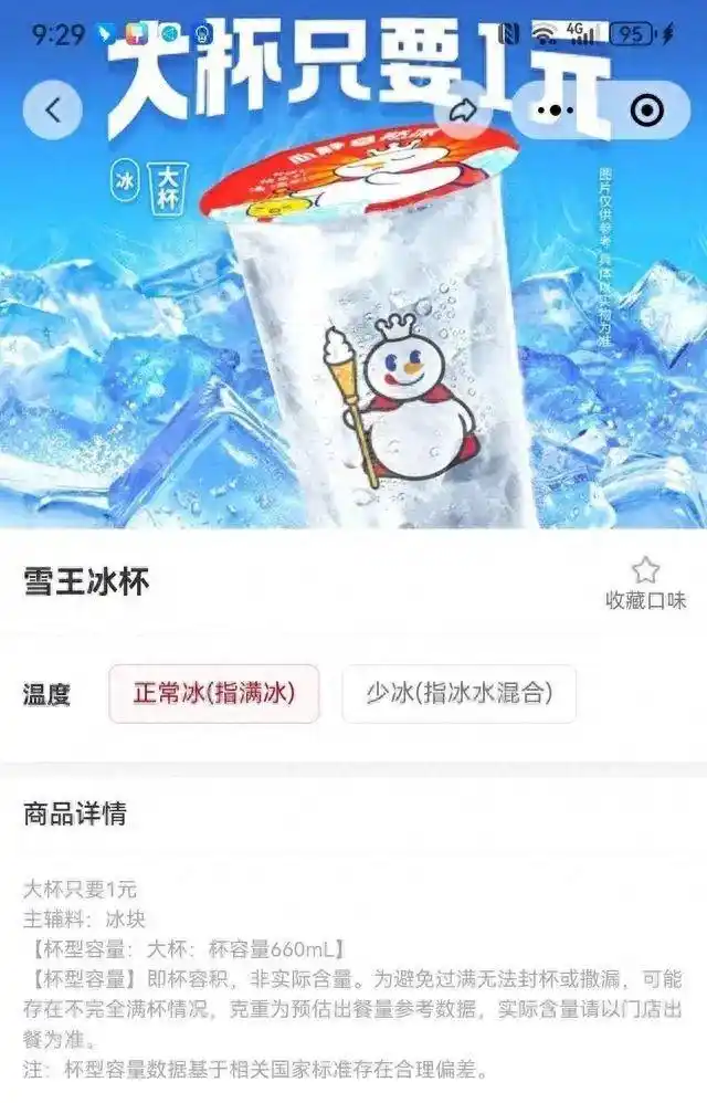 蜜雪冰城就“拒卖1元冰杯”道歉：需求过大，将全力协调调运冰块，本周内将在内地所有门店上线