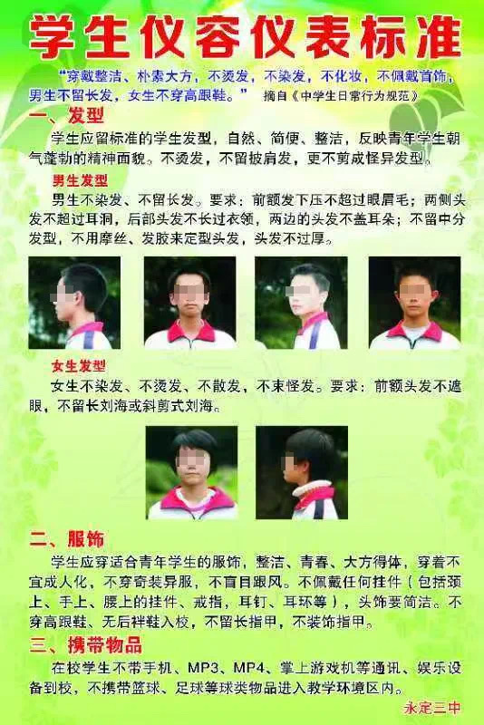 一中学被投诉强制女生剪短发，官方回应