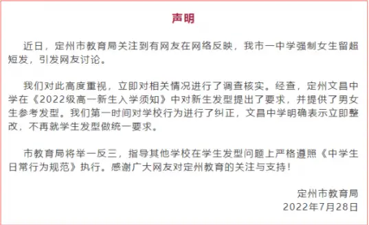 某中学要求女生剪超短发引热议，校方回应：不符合要求不能入！