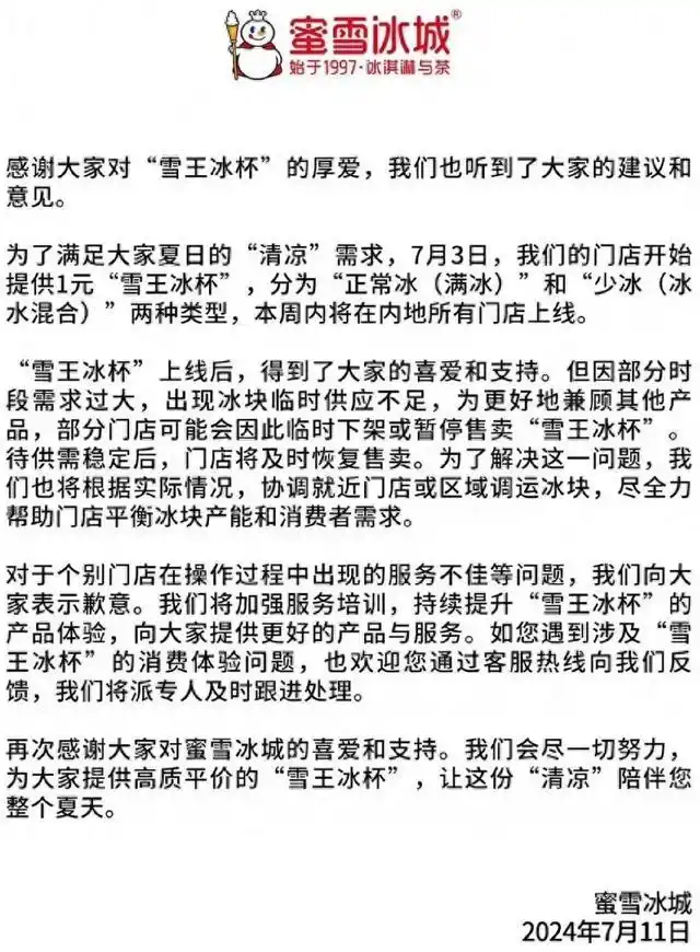 “1元冰杯惹怒两拨打工人”！刚刚，蜜雪冰城致歉