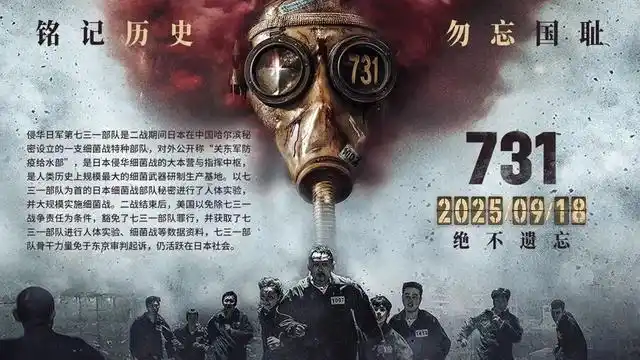电影《731》今日正式上映_中国影史首日场次冠军_电影731票房首日破亿
