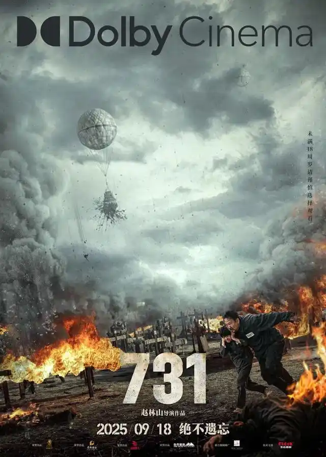 中国影史首日场次冠军_电影《731》今日正式上映_电影731票房首日破亿