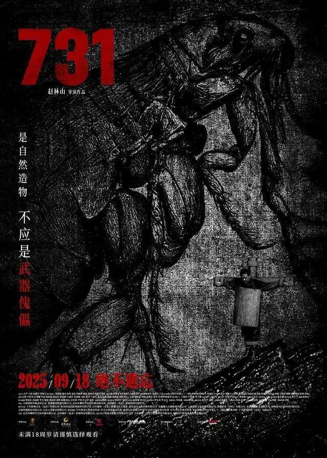 中国影史首日场次冠军_电影《731》今日正式上映_电影731票房首日破亿