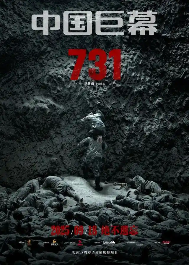 电影731票房首日破亿_中国影史首日场次冠军_电影《731》今日正式上映