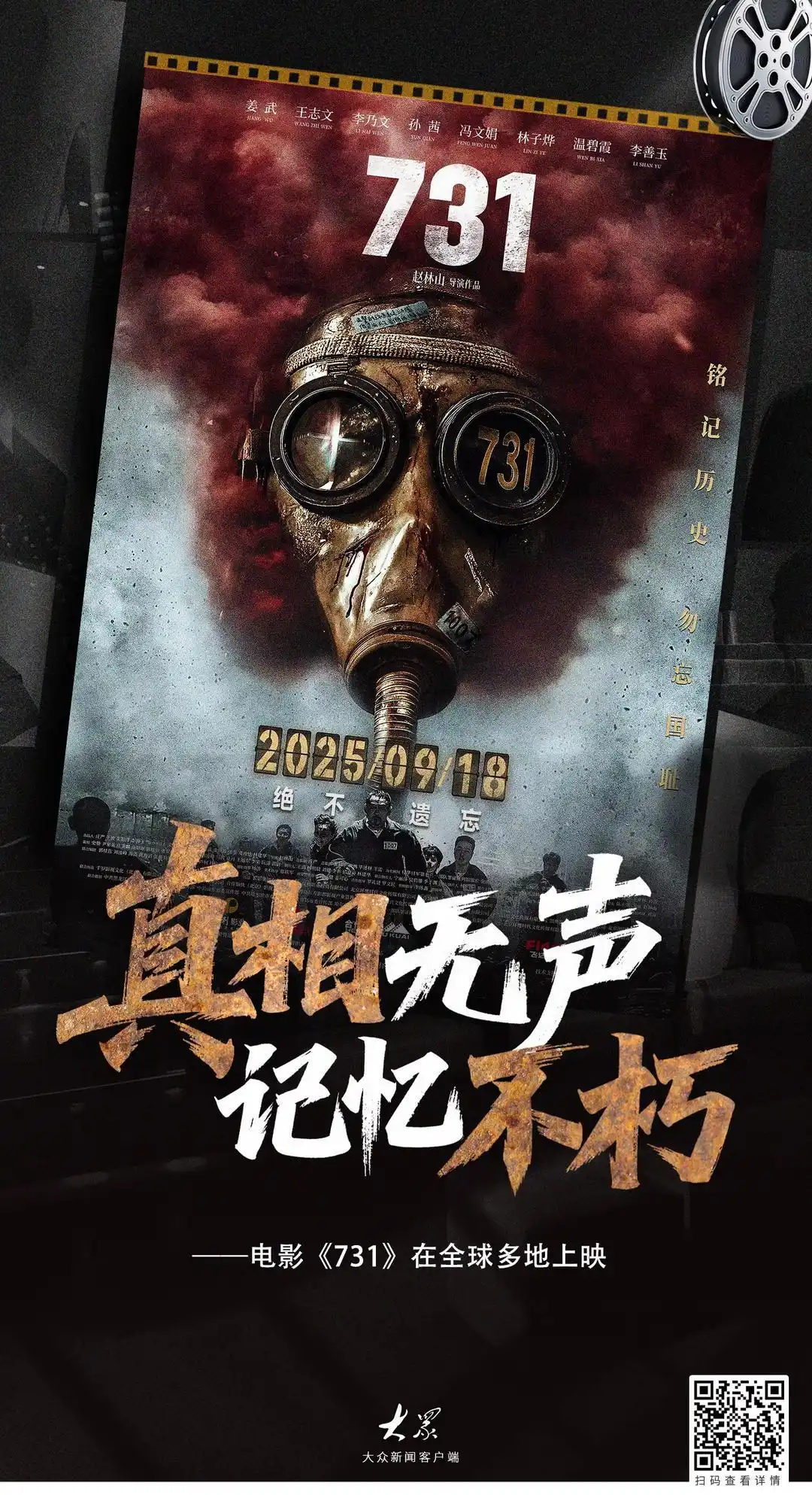 731部队 鲁西细菌战 霍乱细菌战_电影《731》今日正式上映