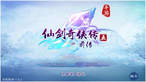 《仙剑五前传》评测：传承仙剑经典 突破手游桎梏