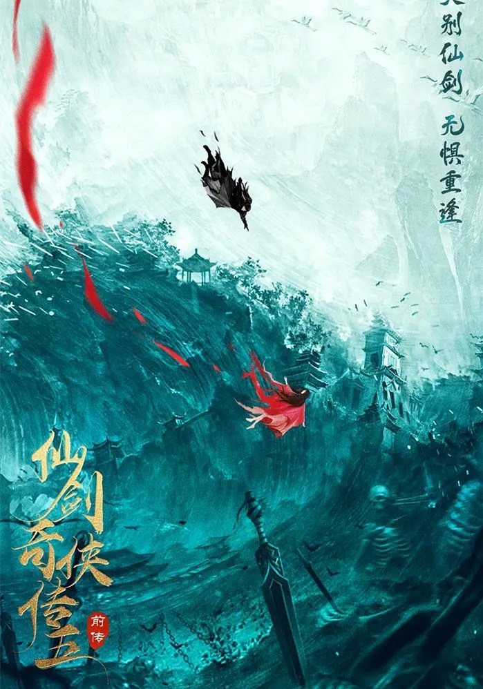 仙剑奇侠传5图片_仙剑奇侠传赖冠霖徐好选角_仙剑奇侠传新版开拍时间