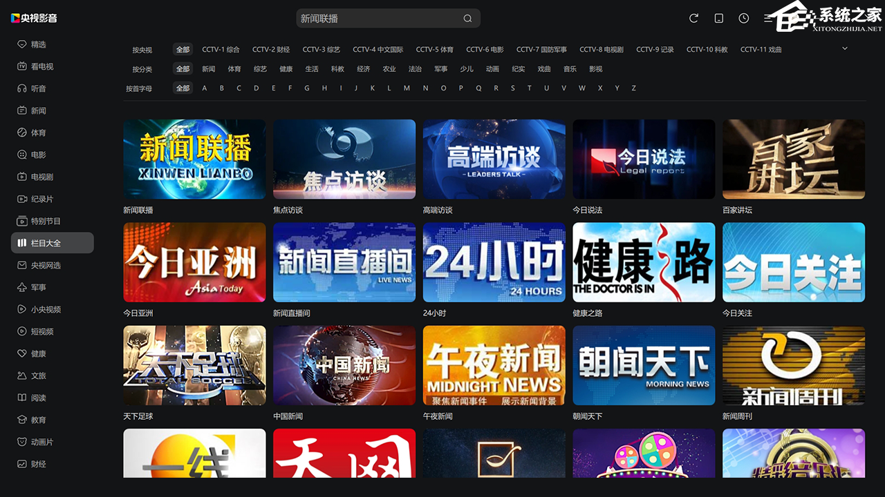 央视影音 V6.0.1.2 官方免费版