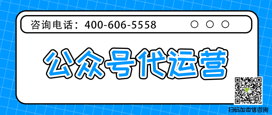 乌鲁木齐微信公众号代运营服务