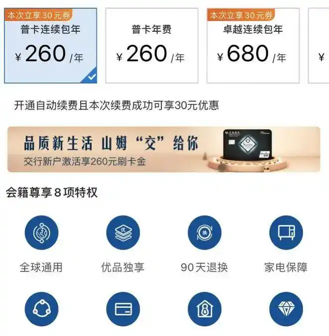 山姆会员商店使用规定_山姆网上购物平台官网_会员卡本人结账要求