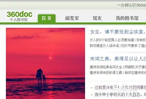 如何复制360doc个人图书馆的文章？