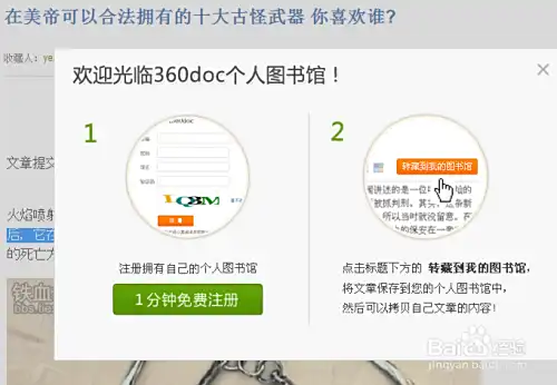 如何复制360doc个人图书馆的文章？