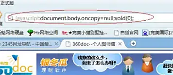 如何复制360doc个人图书馆的文章？