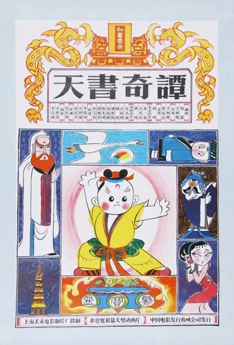 重温经典国产动画电影_经典国产动画电影推荐_国产经典动画片免费下载