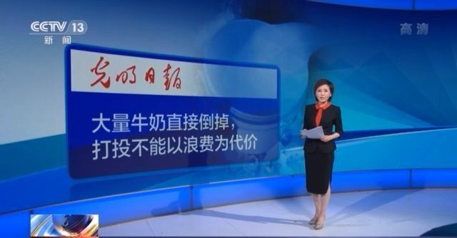 倒奶_反食品浪费法违法性分析_倒牛奶打投浪费行为