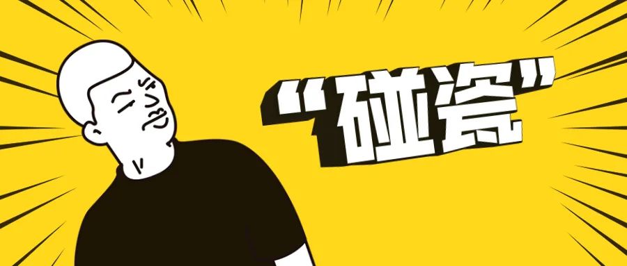 碰瓷行为构成犯罪判定_广州 碰瓷党_高速公路碰瓷法律处理