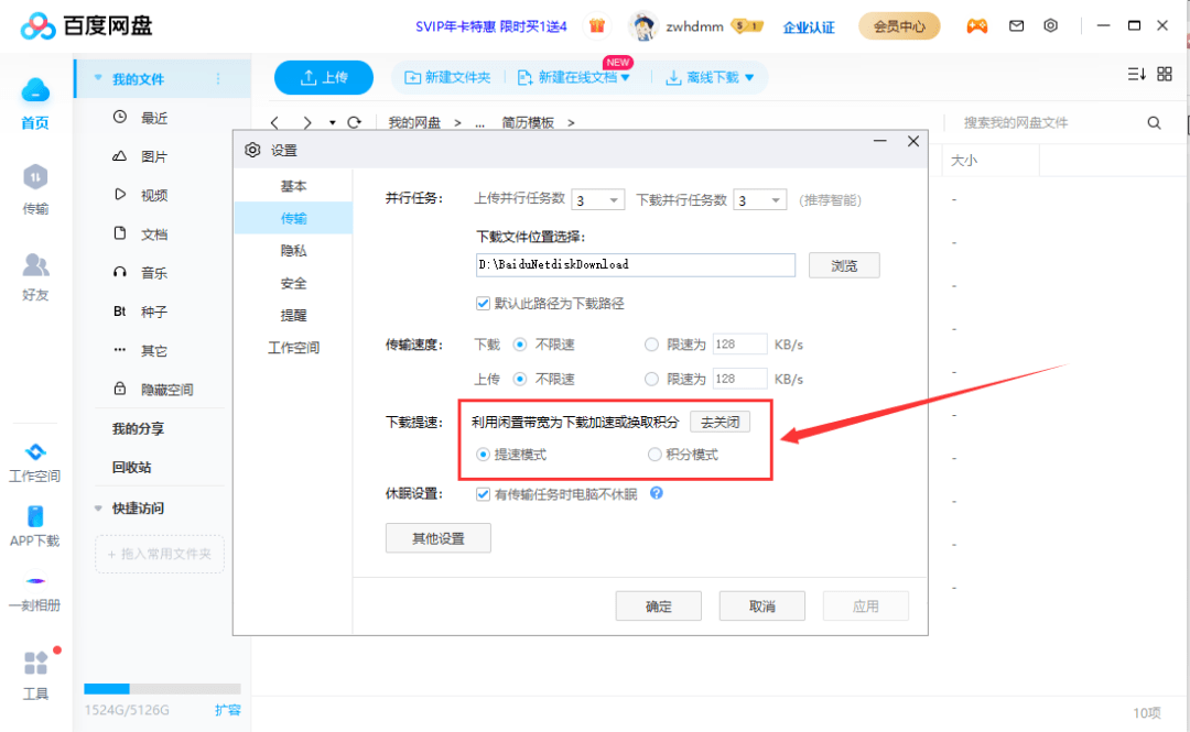 百度网盘下载提速方法_百度网盘免费提速技巧_百度有下载券的账号