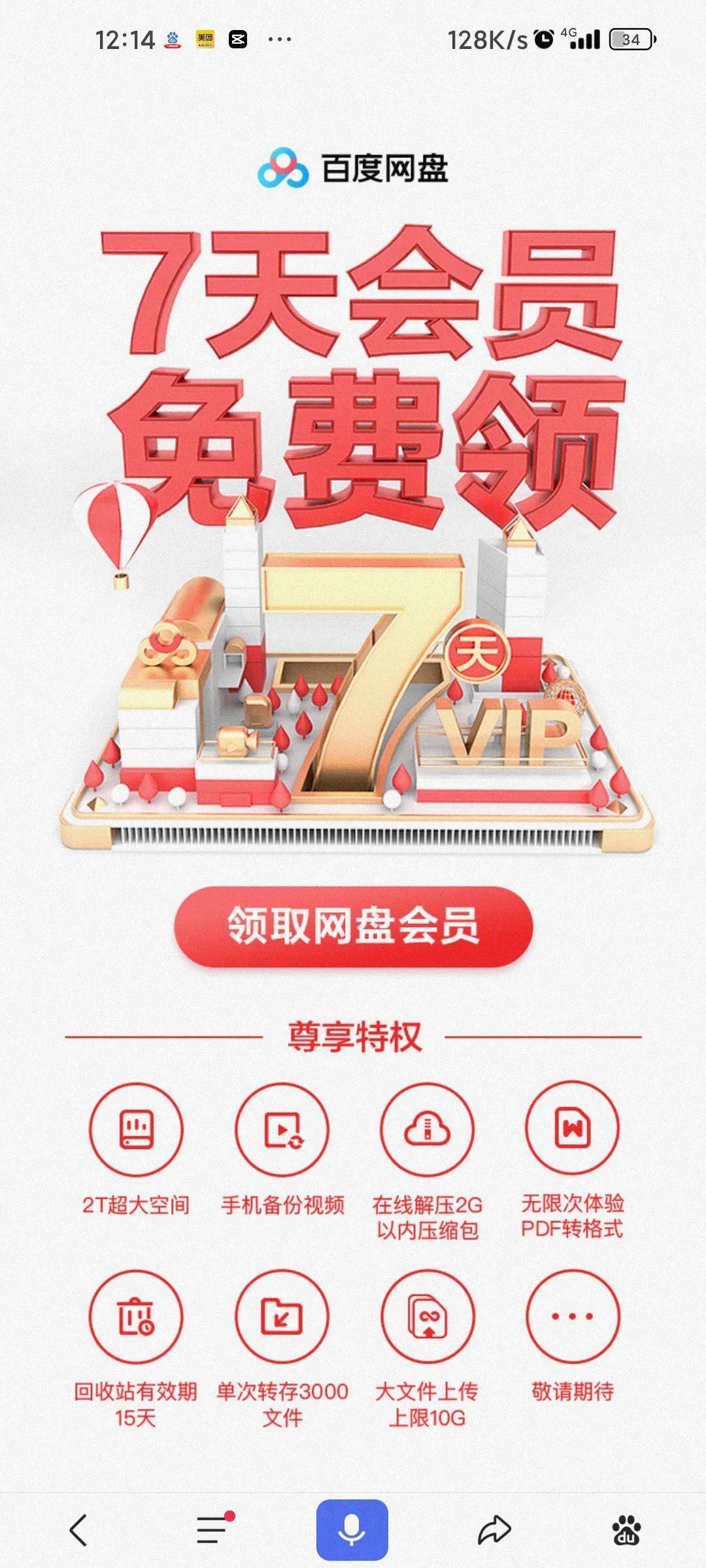 百度网盘免费提速技巧_百度网盘下载提速方法_百度有下载券的账号