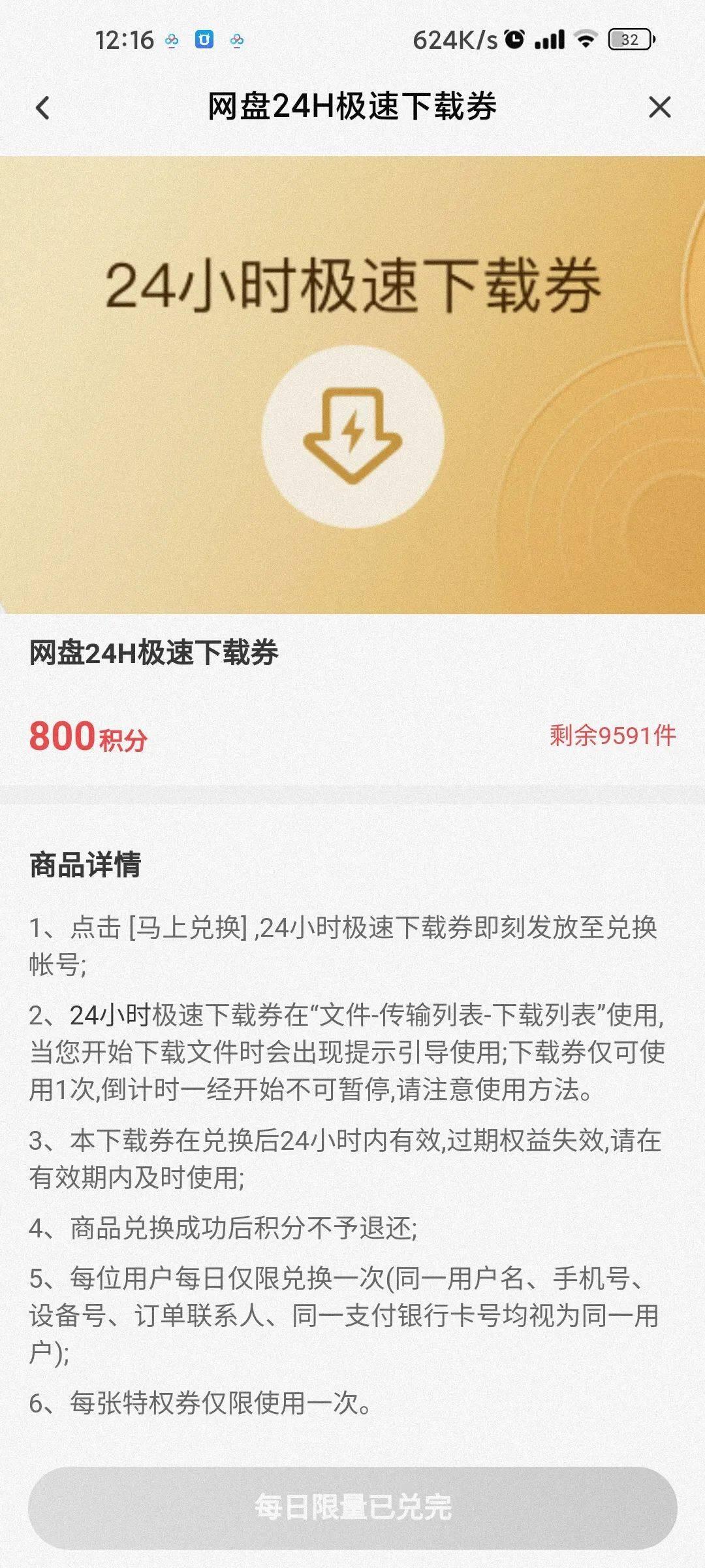 百度网盘免费提速技巧_百度网盘下载提速方法_百度有下载券的账号