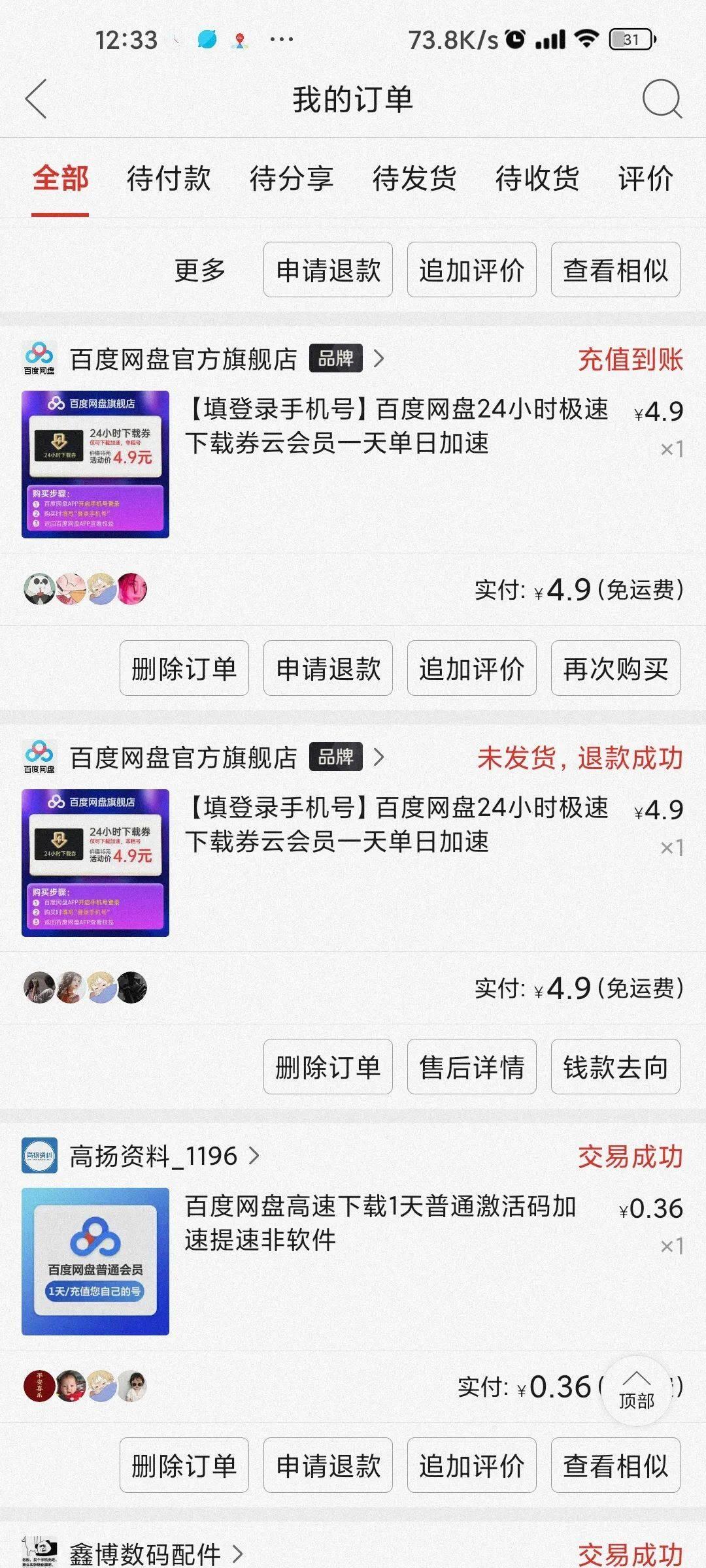 百度有下载券的账号_百度网盘免费提速技巧_百度网盘下载提速方法