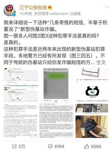 GSM劫持短信嗅探技术_莫名收到百度验证码_新型诈骗方式